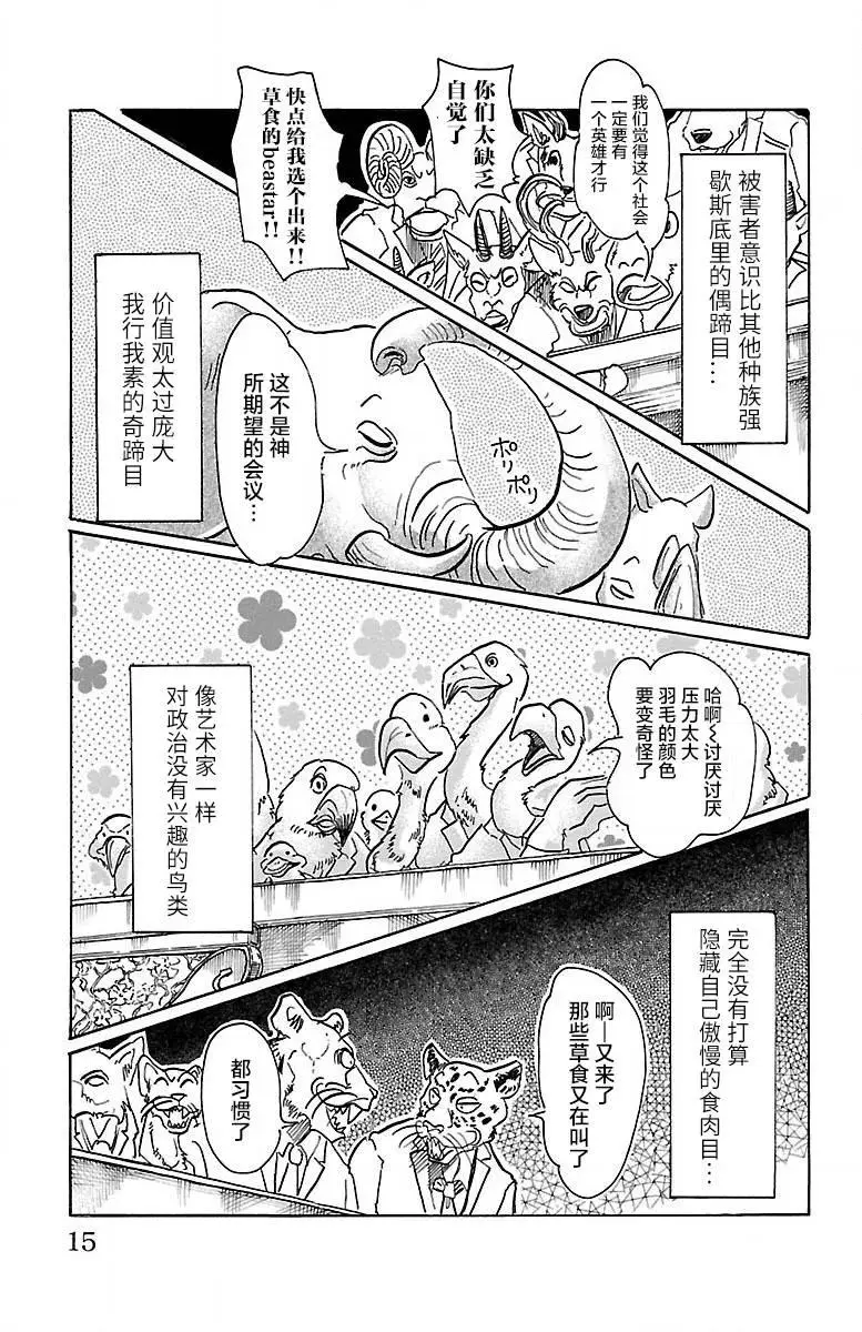 53 强鼠啮猫7