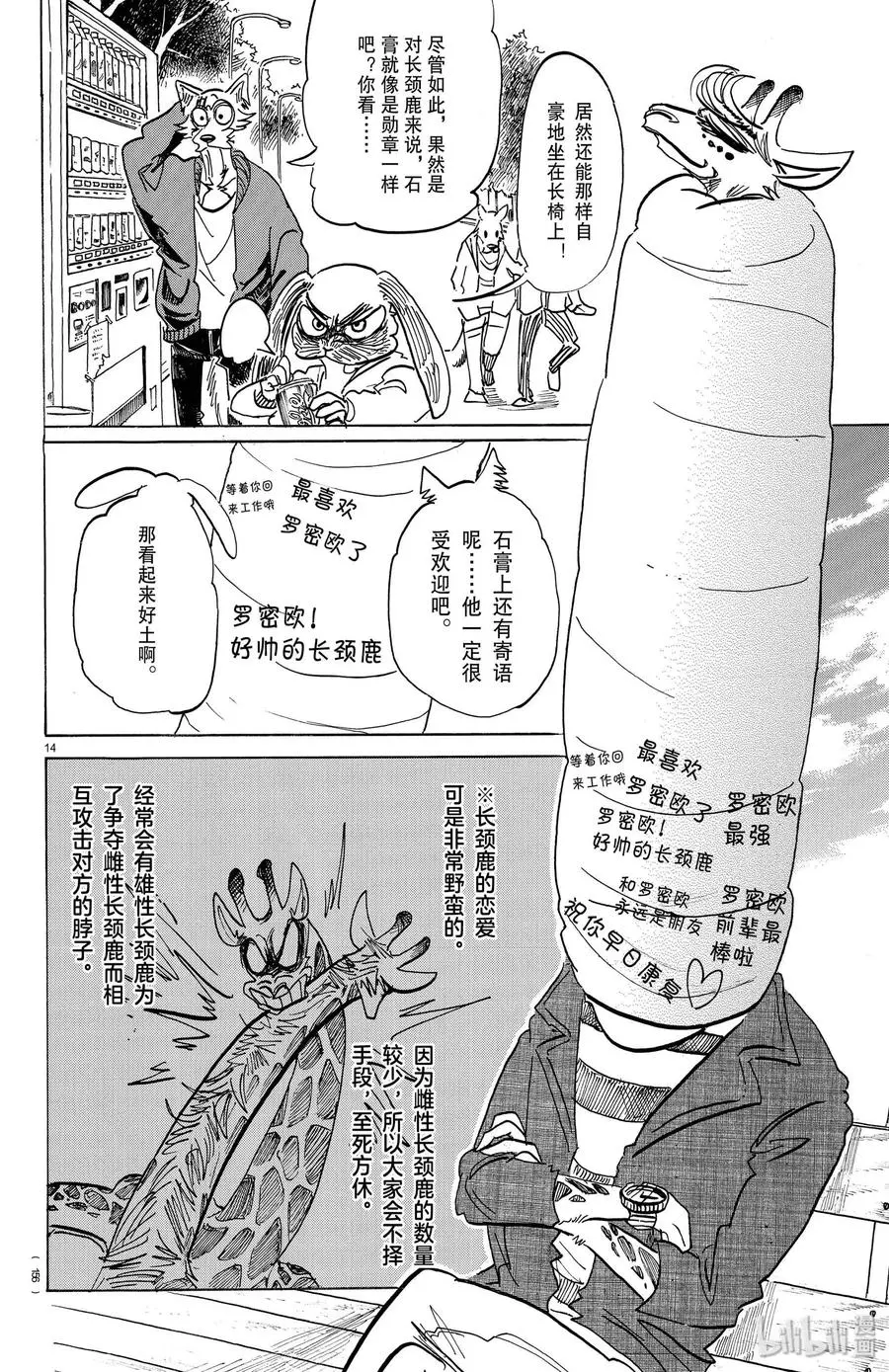 169 那个说什么长颈鹿肉法兰克福香肠的人是谁13