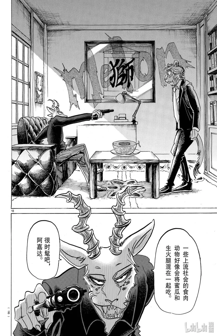 149 白狐再临17