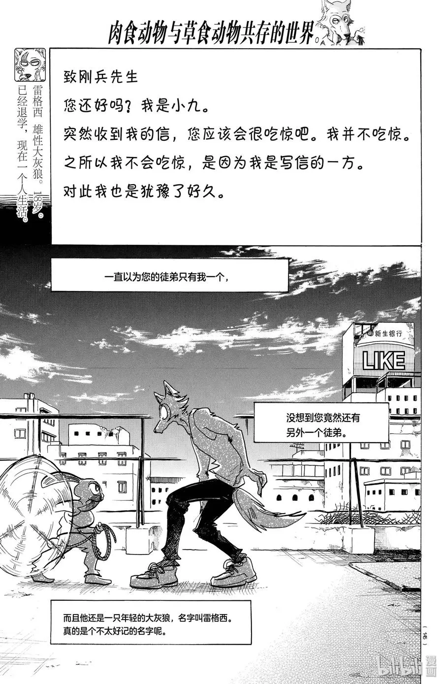 169 那个说什么长颈鹿肉法兰克福香肠的人是谁2