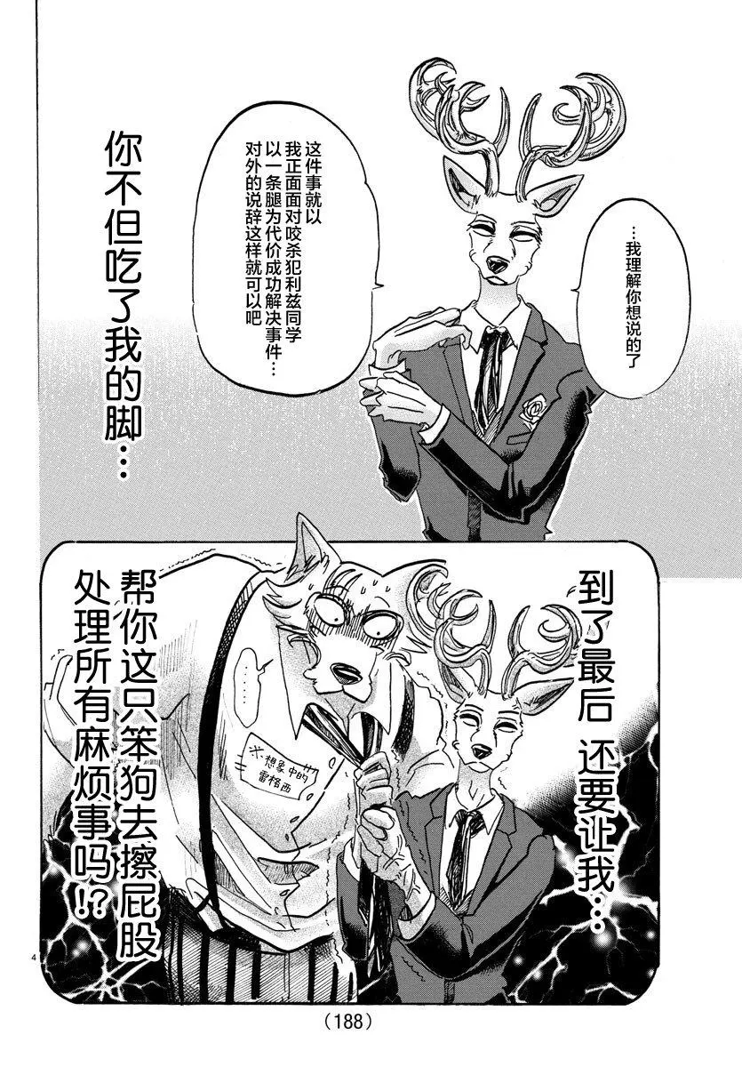 105 命中注定被吃的男人3