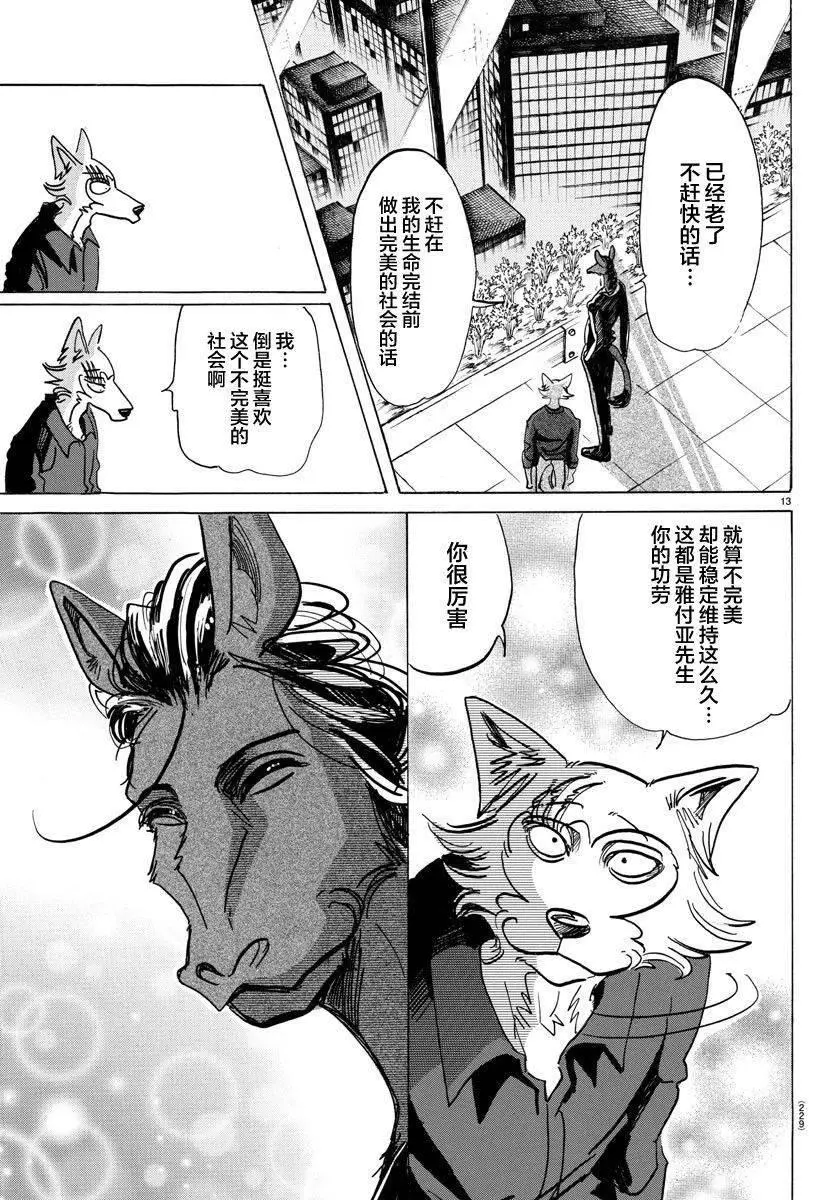 117 胡萝卜素的祭坛11