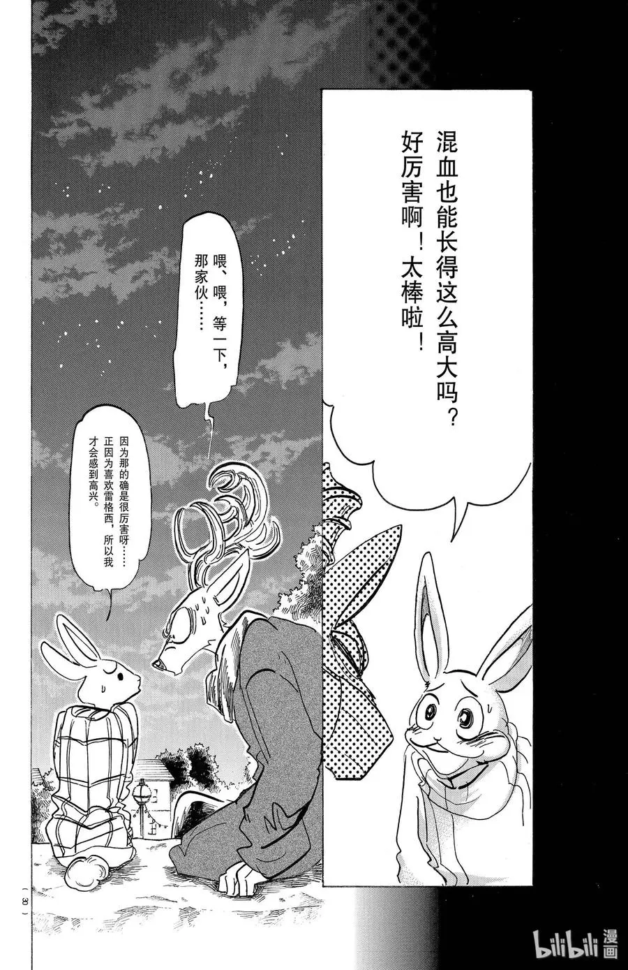 167 狂热派对·智力问答赛3