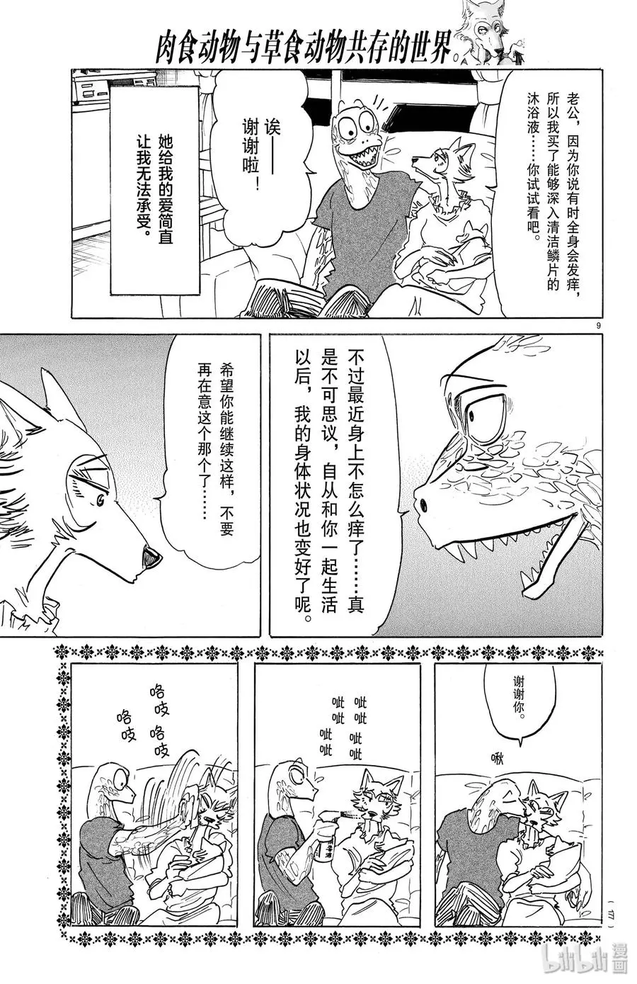 189 因浇灌了过剩的营养剂而凋零的玫瑰8