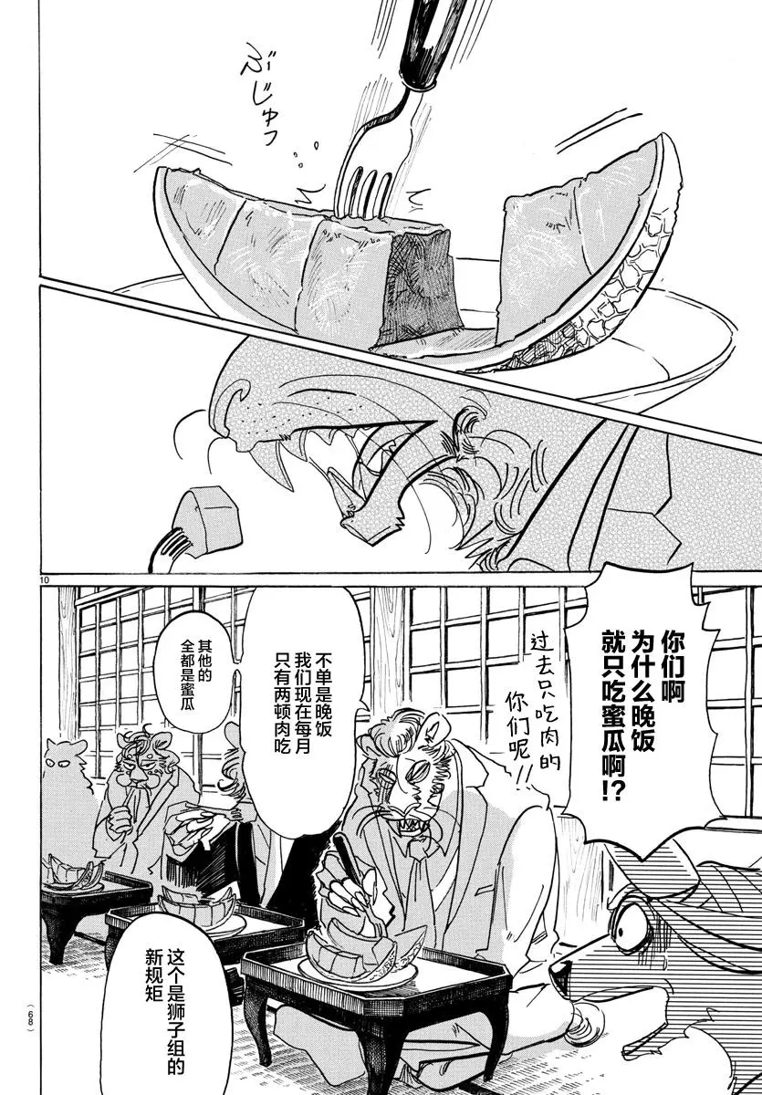 131 强行用木天蓼来做花冠9