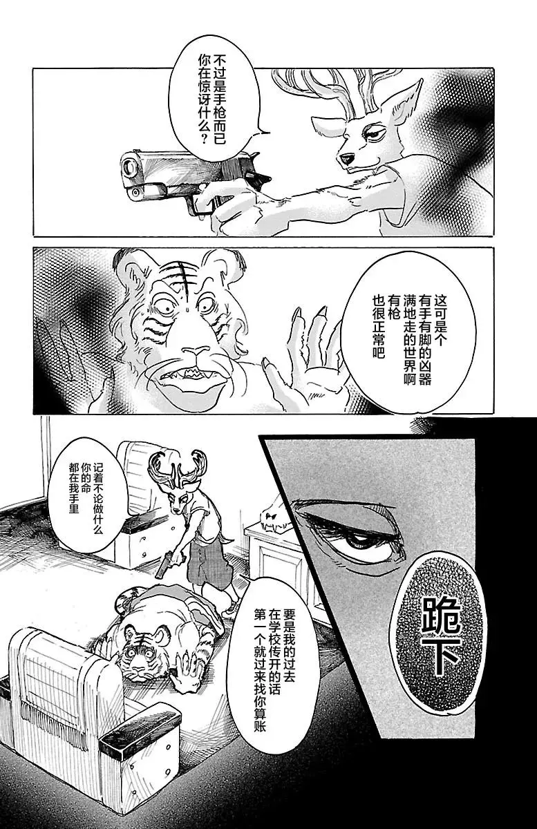 30 铁之驯兽师15