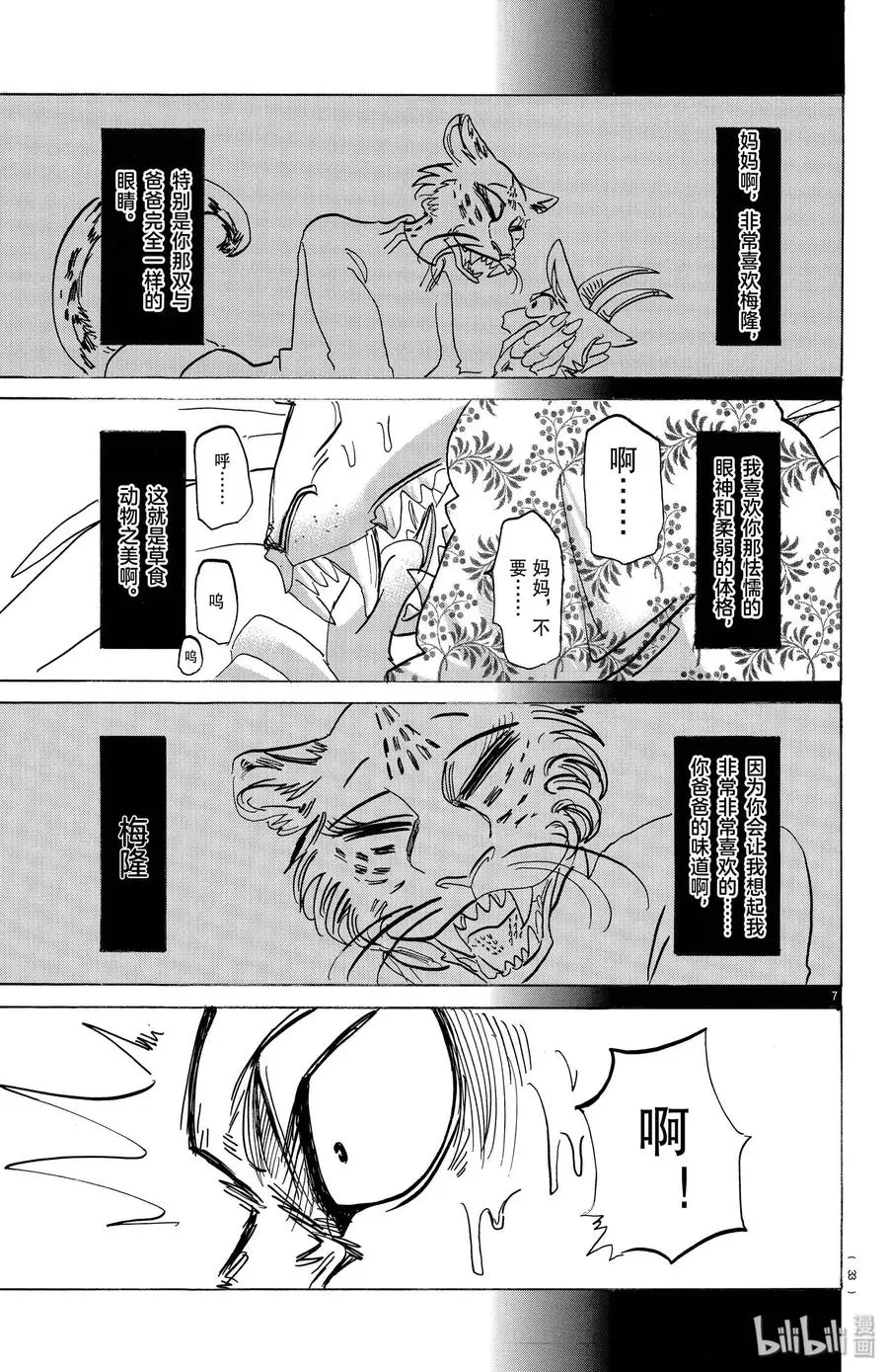 174 血花四溅英雄传6