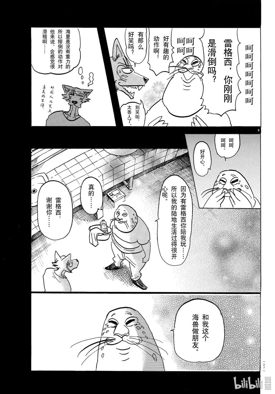 141 留在泡沫中的人鱼之歌8
