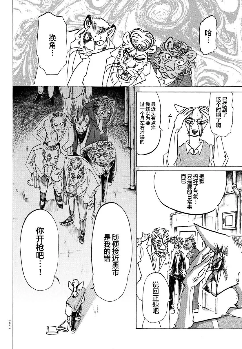 131 强行用木天蓼来做花冠5