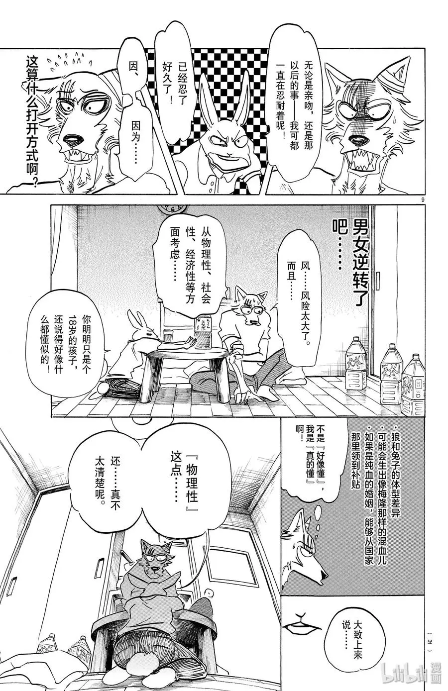 148 本以为醒来时已是清晨8