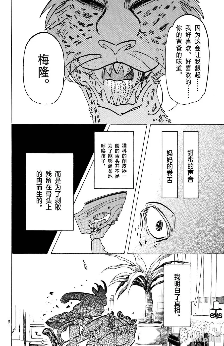162 贤妻良母的午后时光17