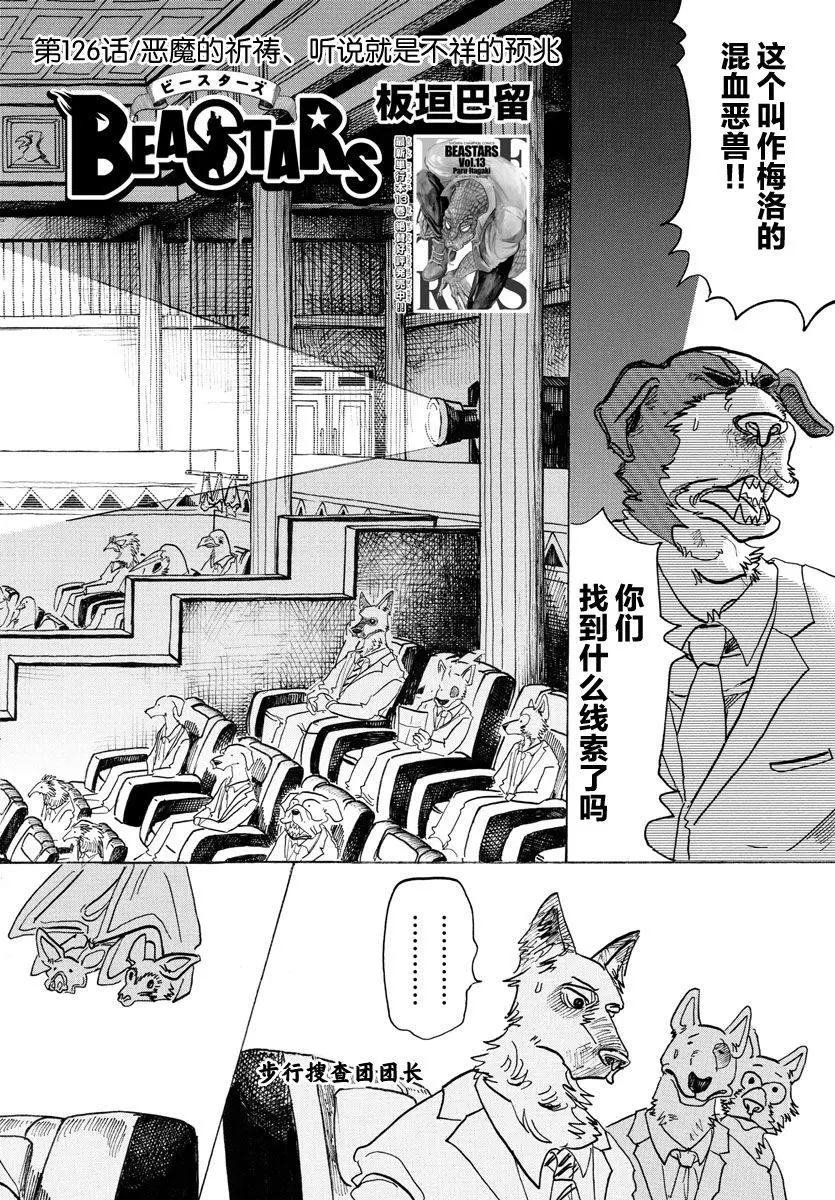 126 恶魔的祈祷，听说是不祥的预兆1