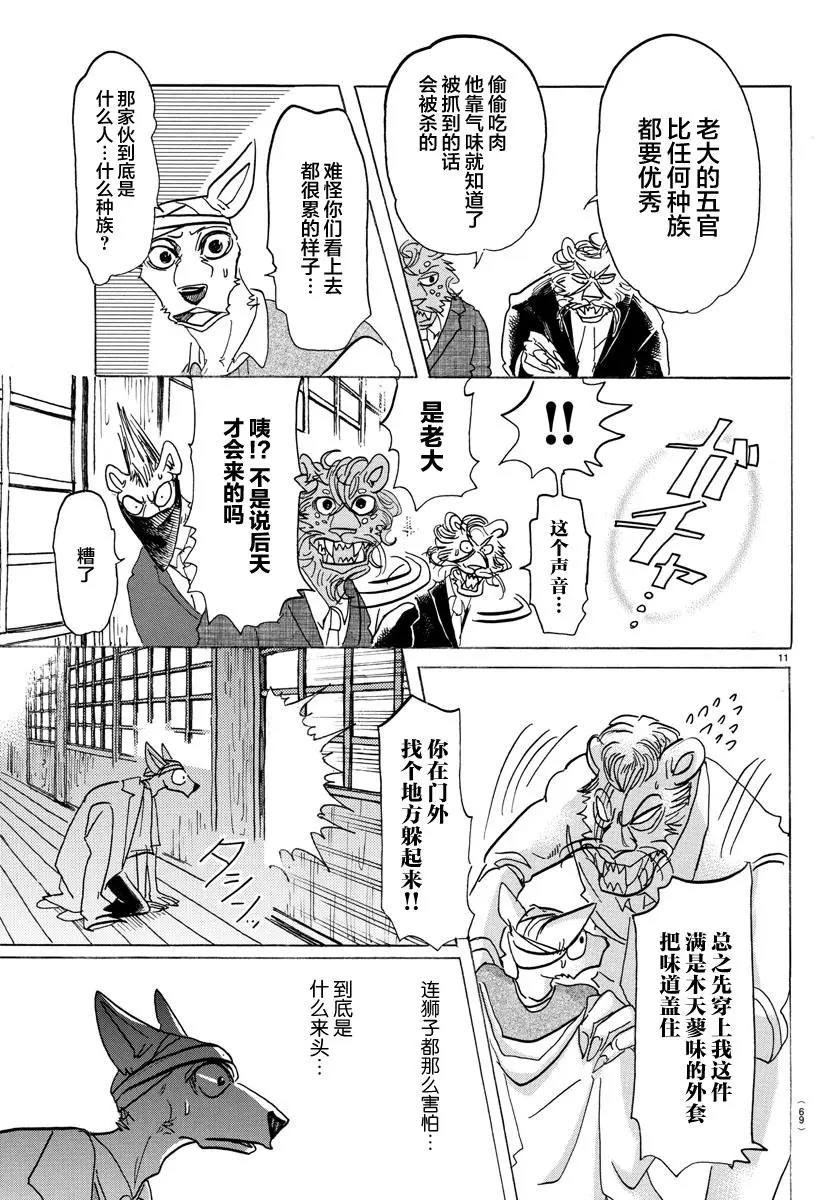 131 强行用木天蓼来做花冠10