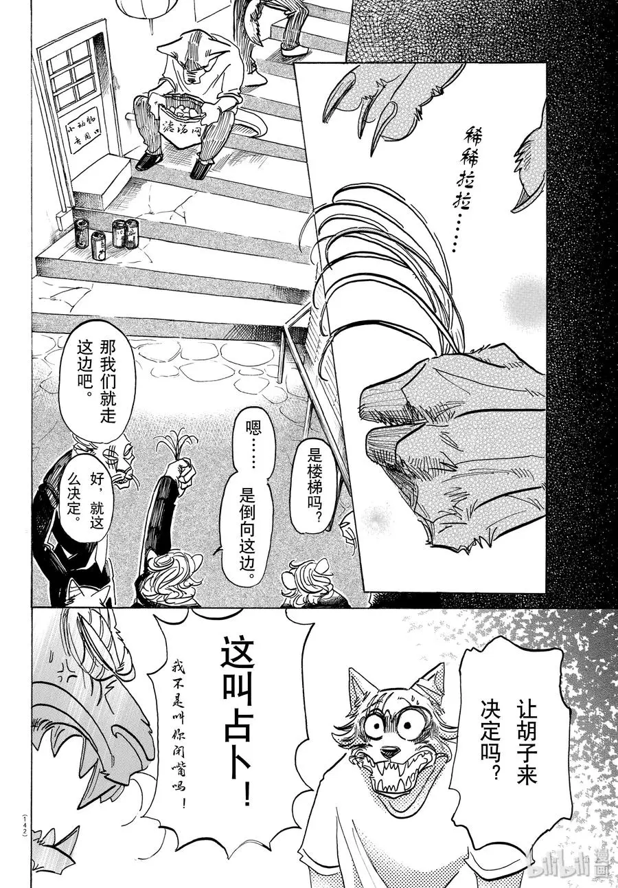144 吾辈猫科是也13