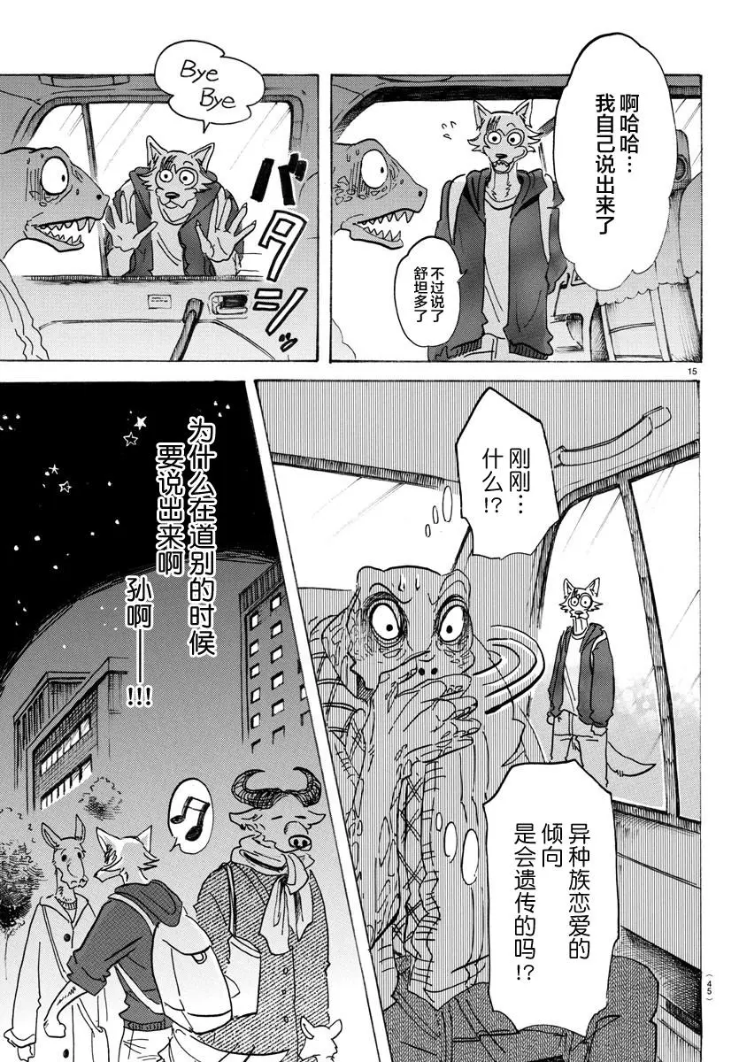 107 三白眼所承继的爱情故事13