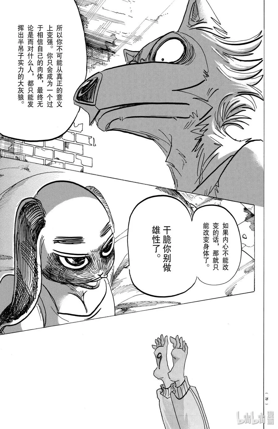 161 你永远不会畏惧6