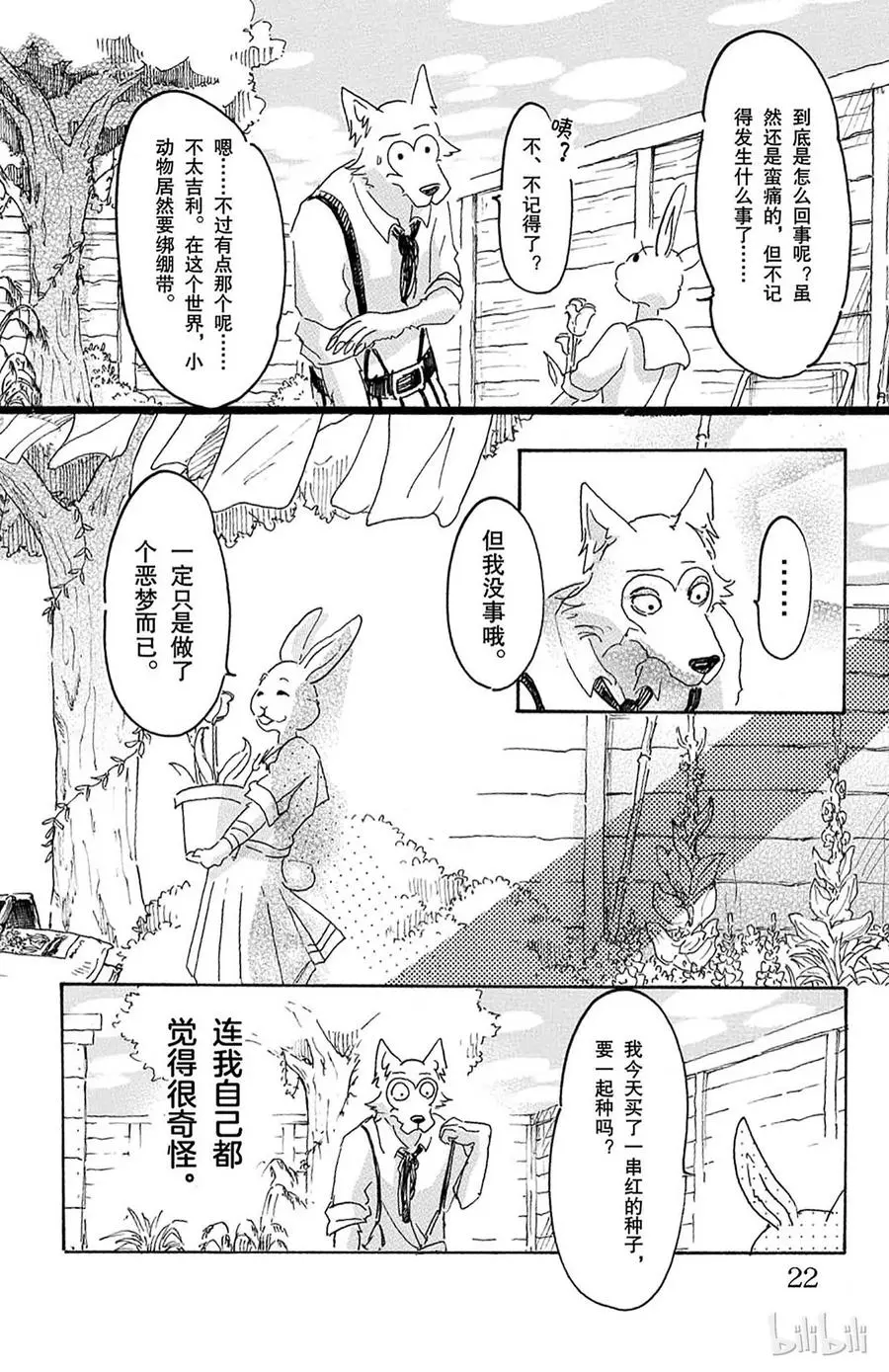 8 教母的叹息24