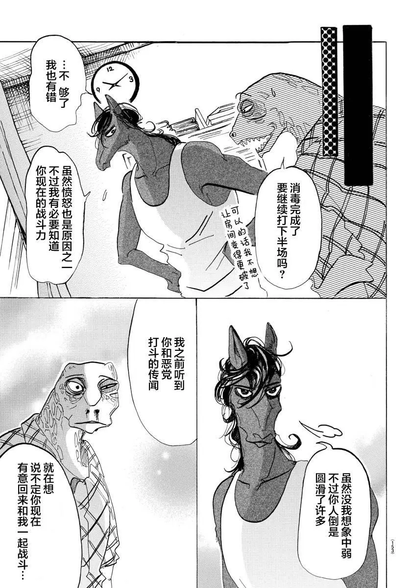 112 沐浴在解毒的雾中15