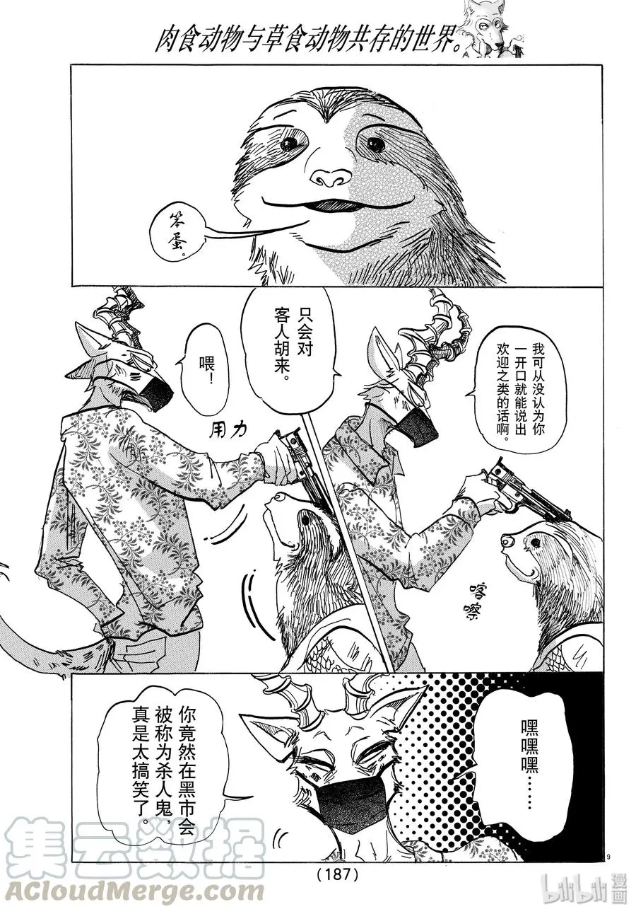 139 夕阳下，驰骋于田野8