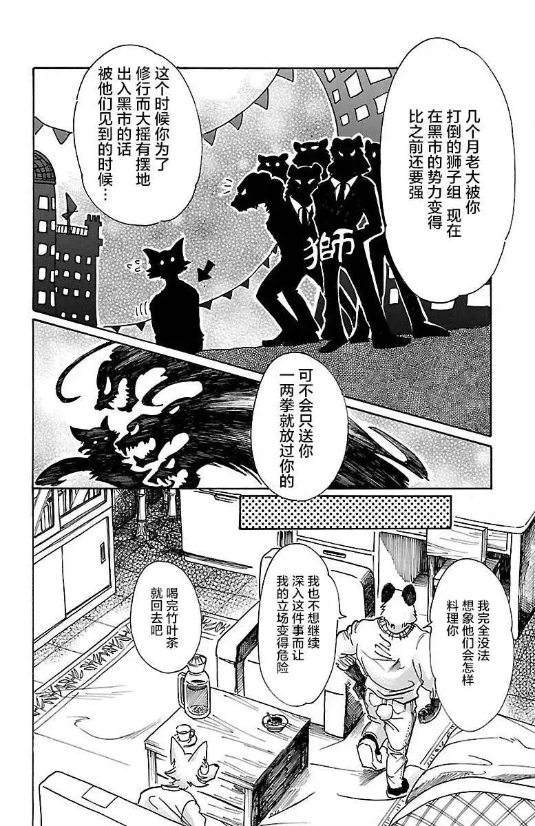 62 觉悟是可能漂白7