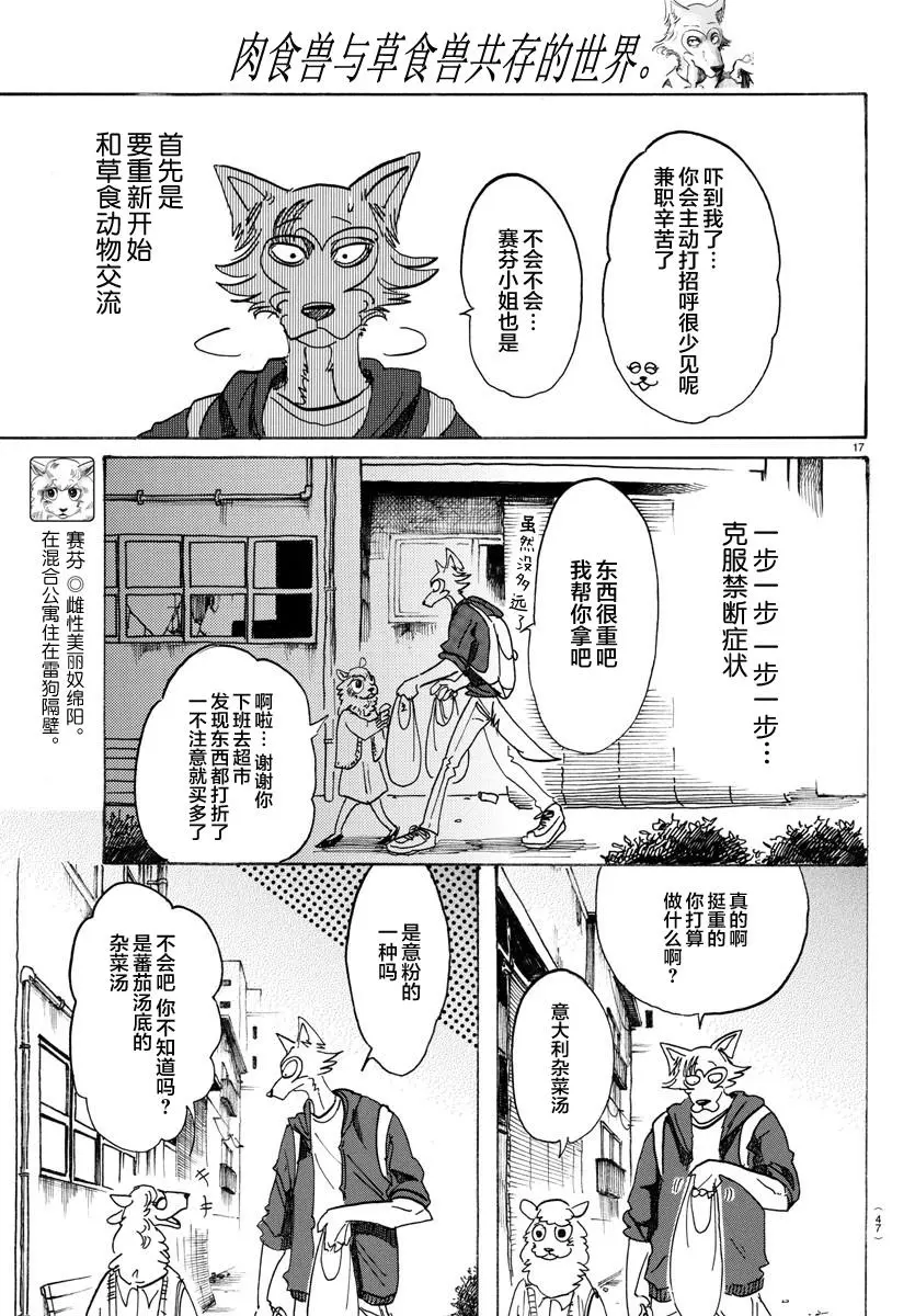 107 三白眼所承继的爱情故事15