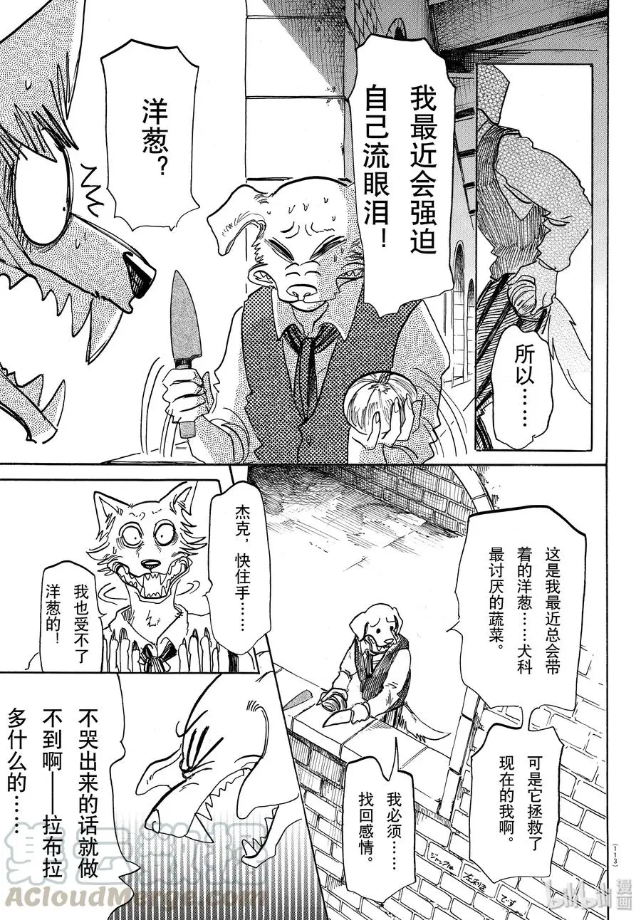 153 败犬的嚎叫，美妙的曲调8