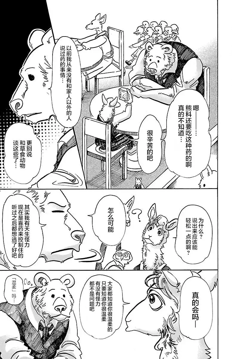 77 蜂蜜狩猎的纯情10