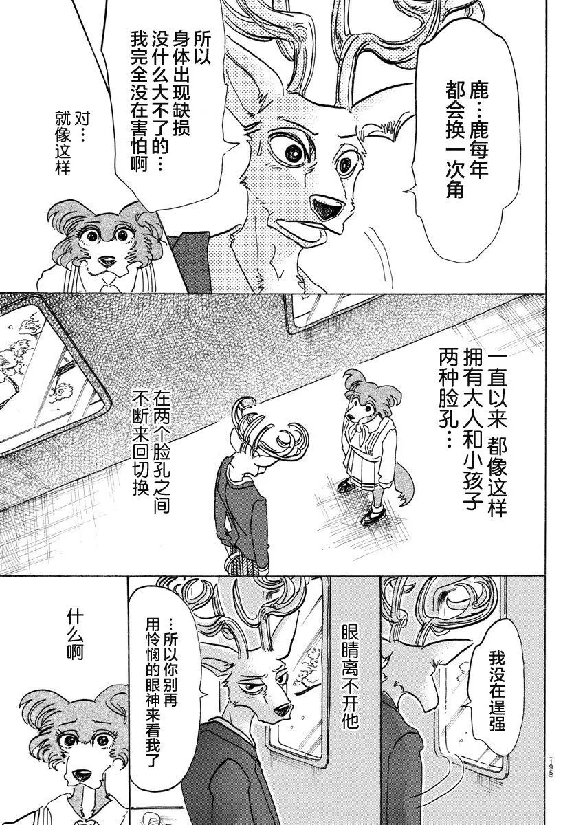 105 命中注定被吃的男人10