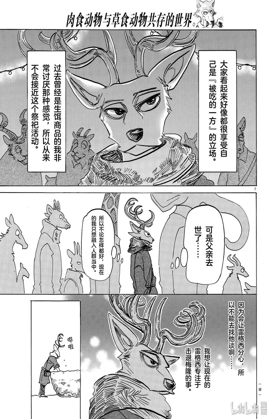 166 请赐予我与身高相符的命运6
