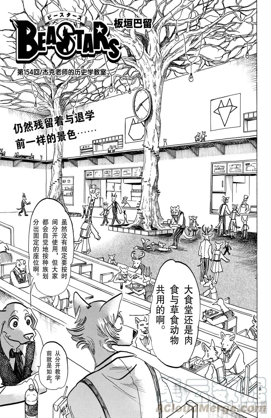 154 杰克老师的历史学教室0