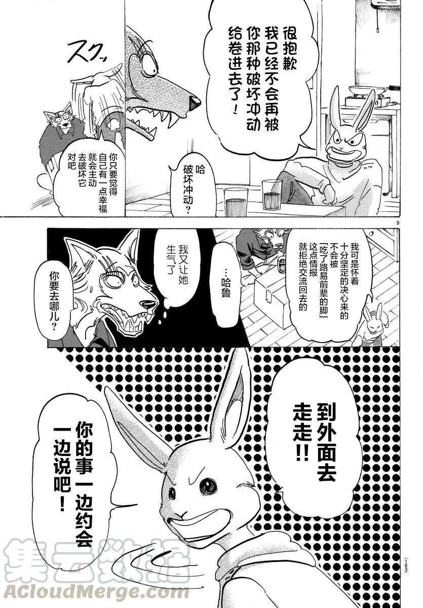 121 和你一起爬上沙漏的细颈8