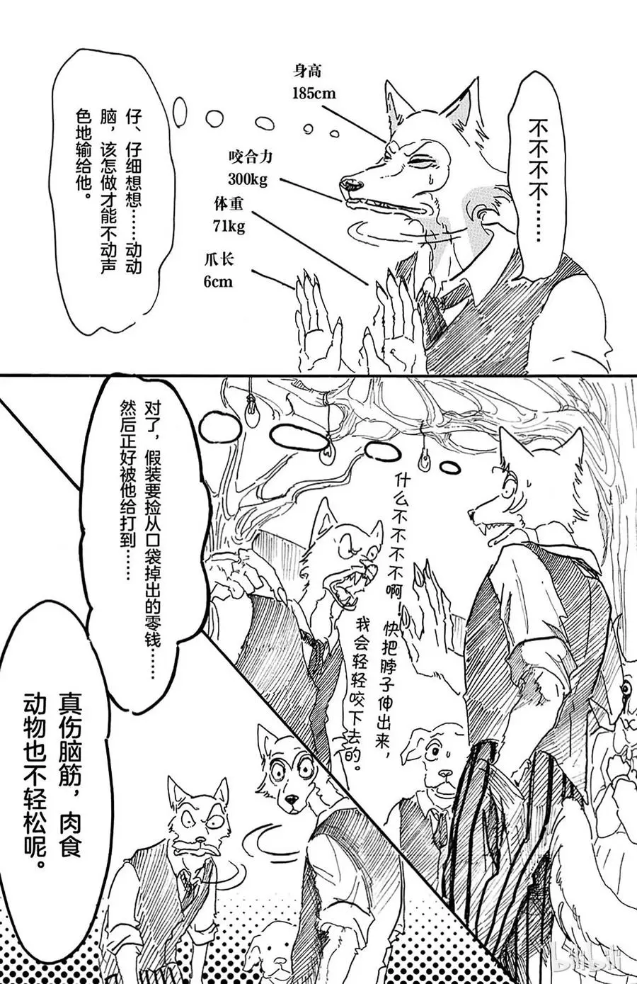 6 野兽们的一等星14