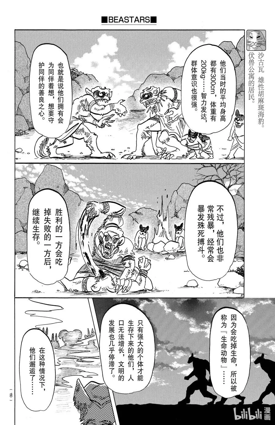 154 杰克老师的历史学教室5