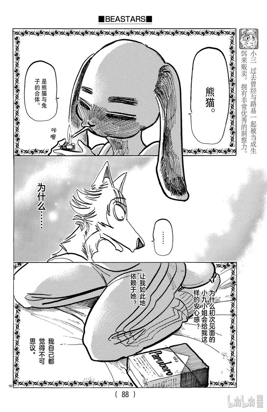 161 你永远不会畏惧15