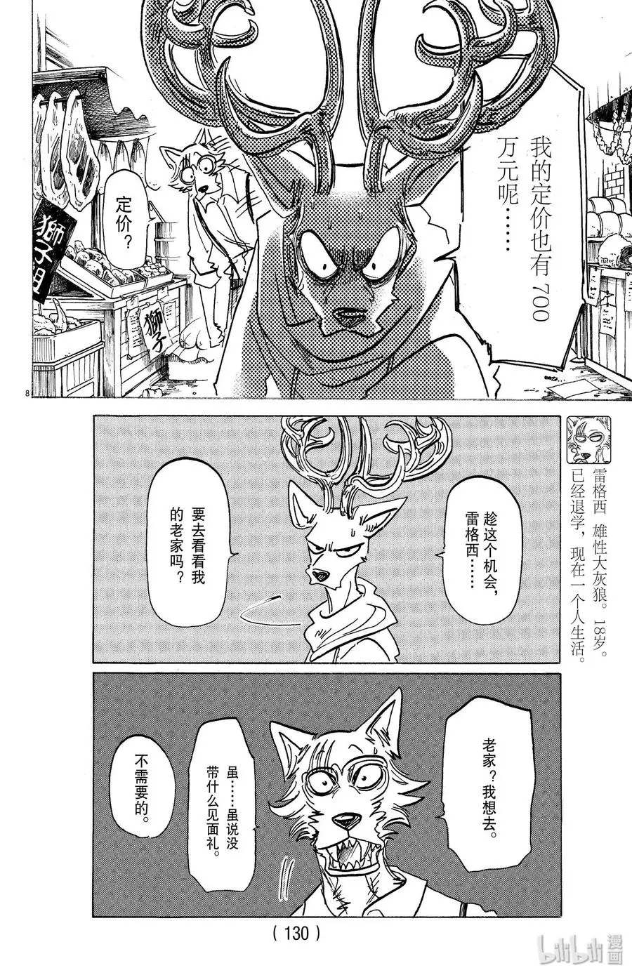 158 从未听过的词语7