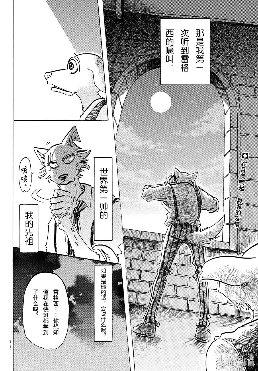153 败犬的嚎叫，美妙的曲调19
