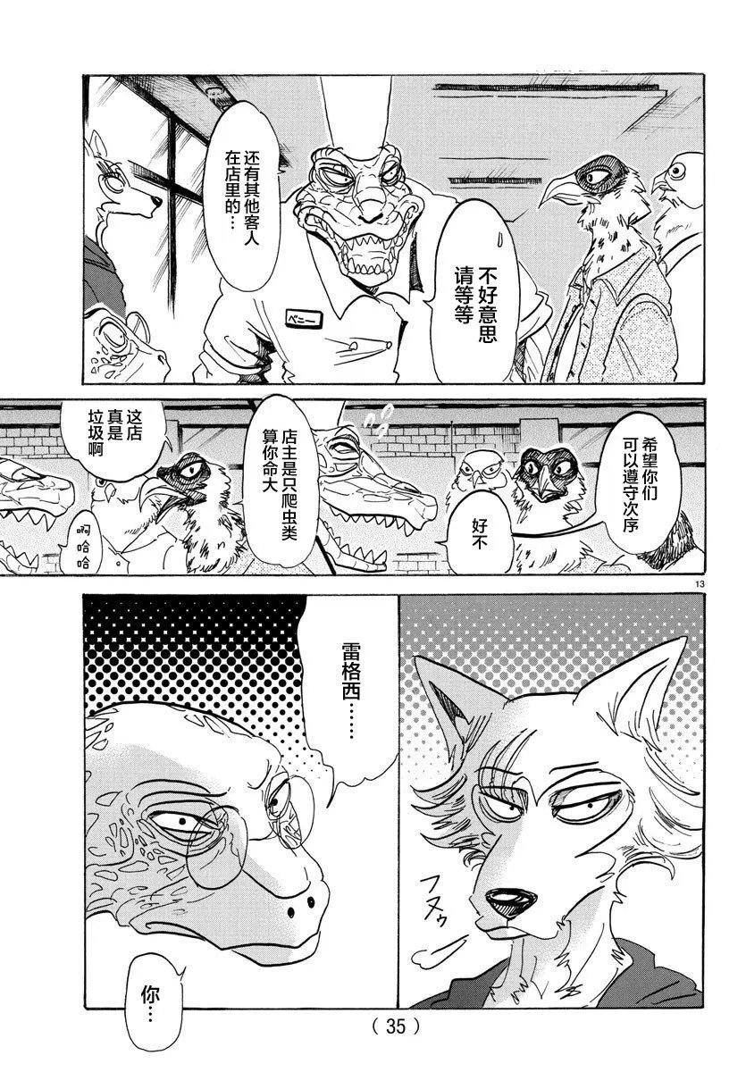 106 反射着月光的鳞片的闪烁13