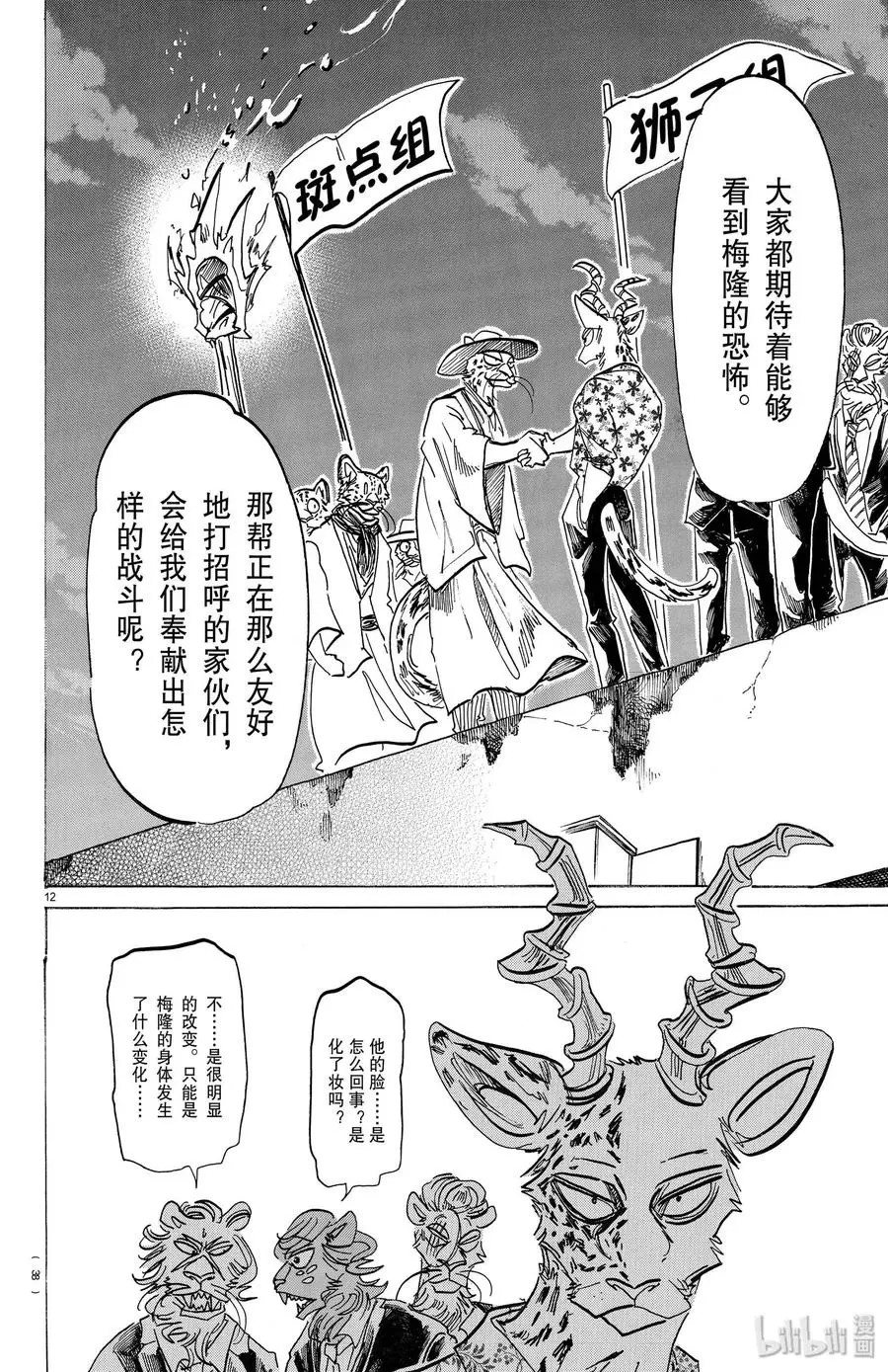 174 血花四溅英雄传11
