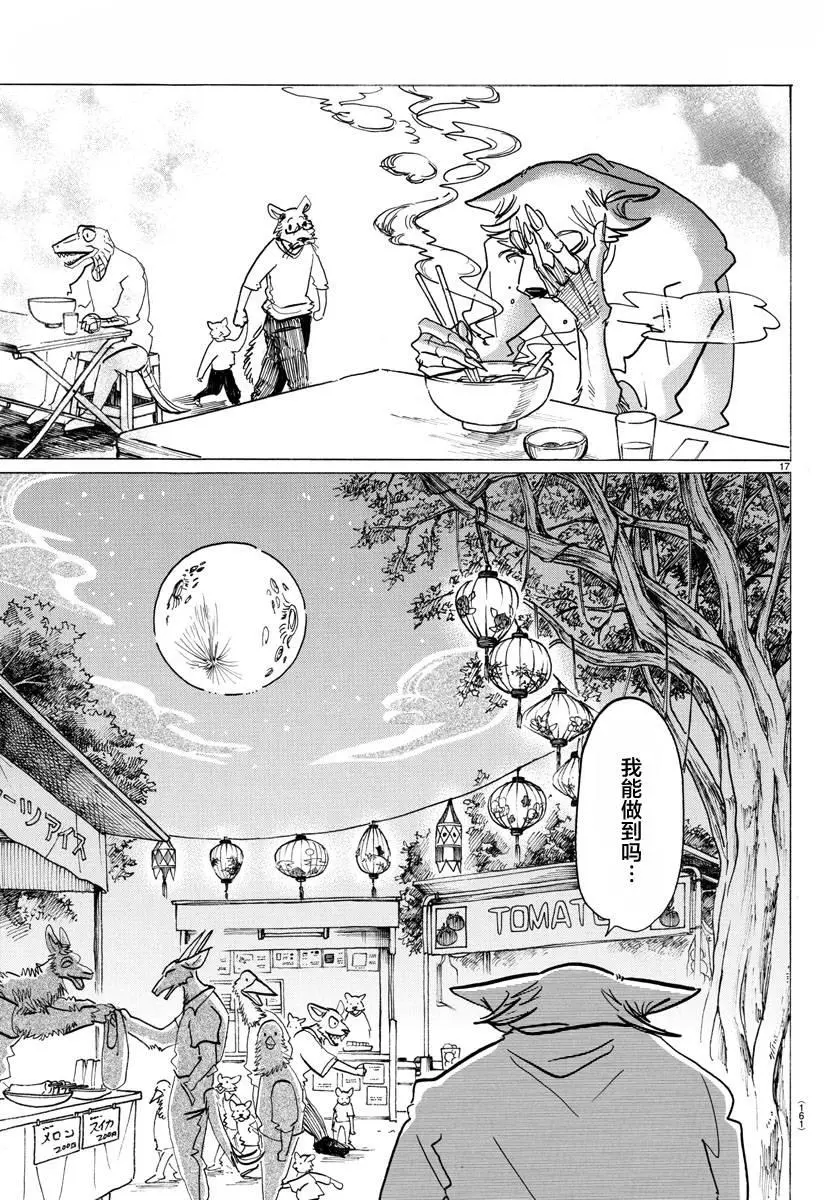 135 甜味水雾和青山椒15