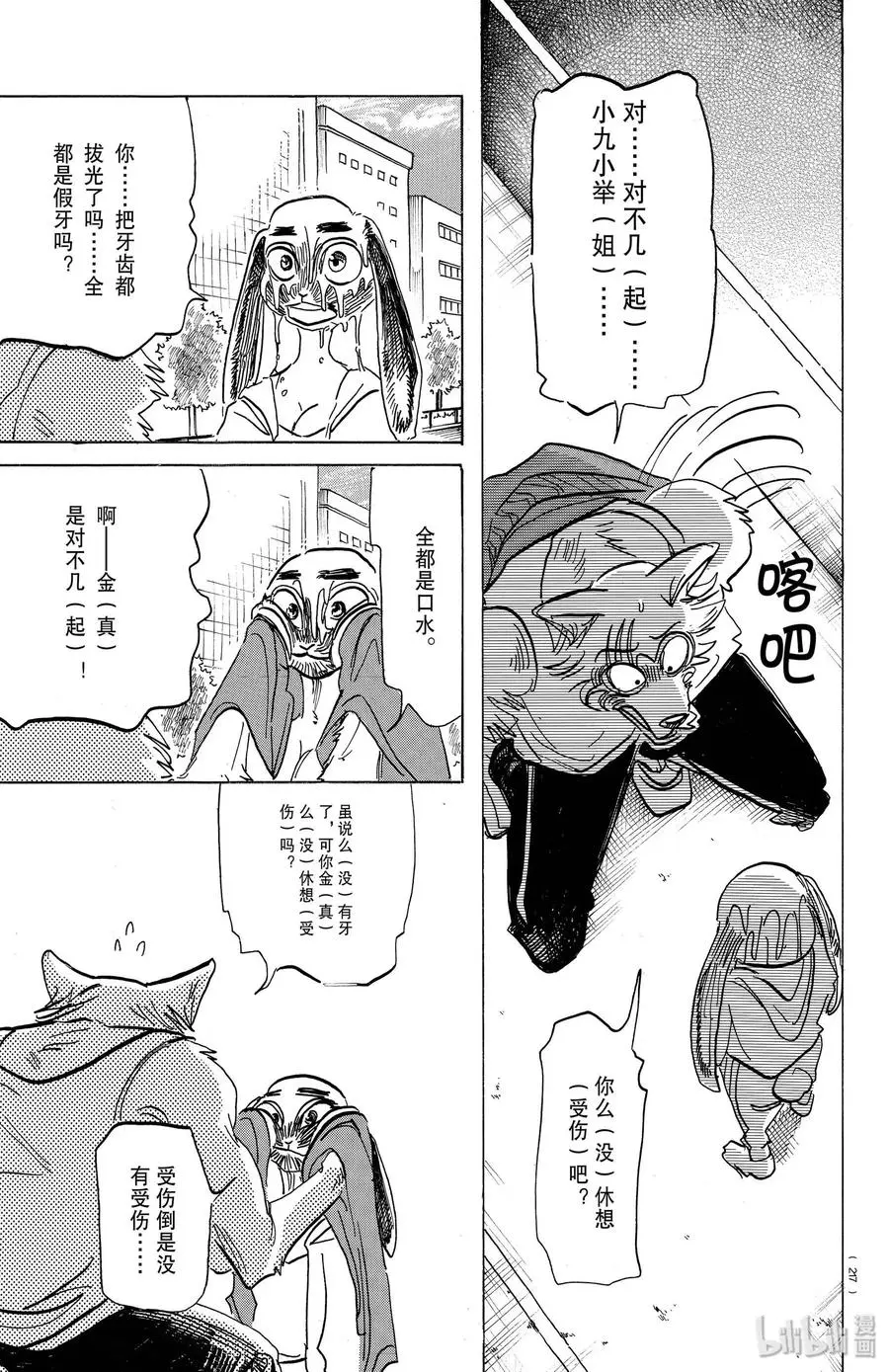 170 无限的用餐礼节16