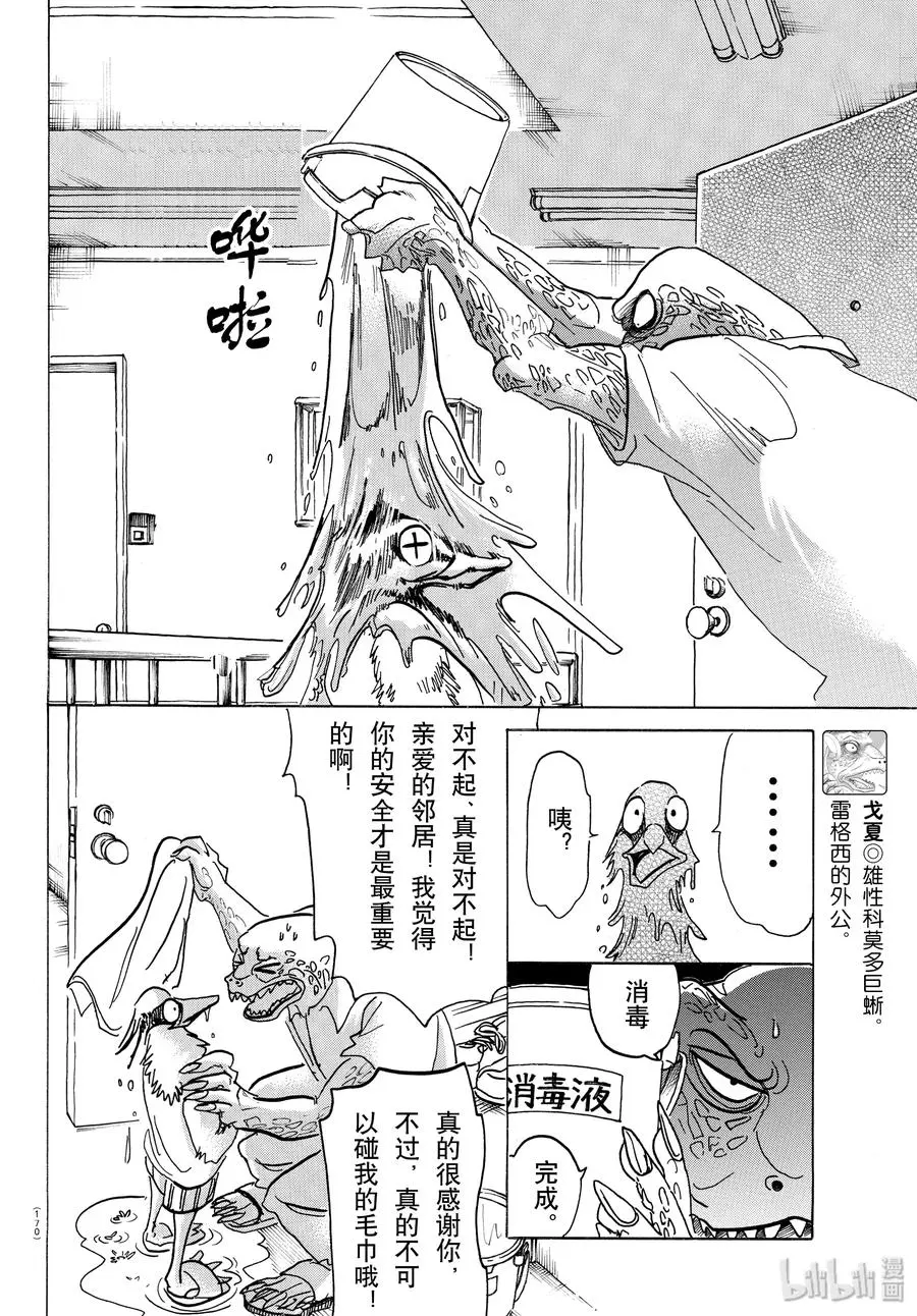 142 兽生100年的时代？1