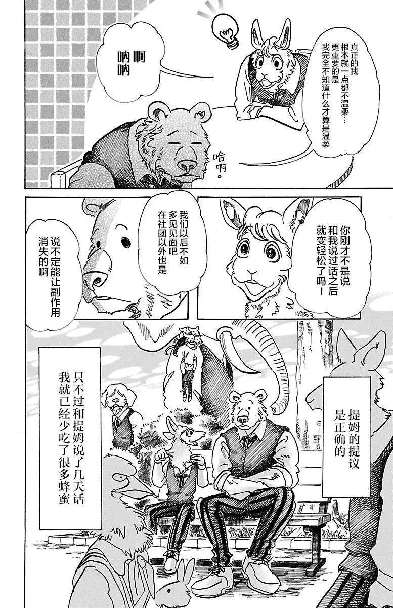 77 蜂蜜狩猎的纯情11
