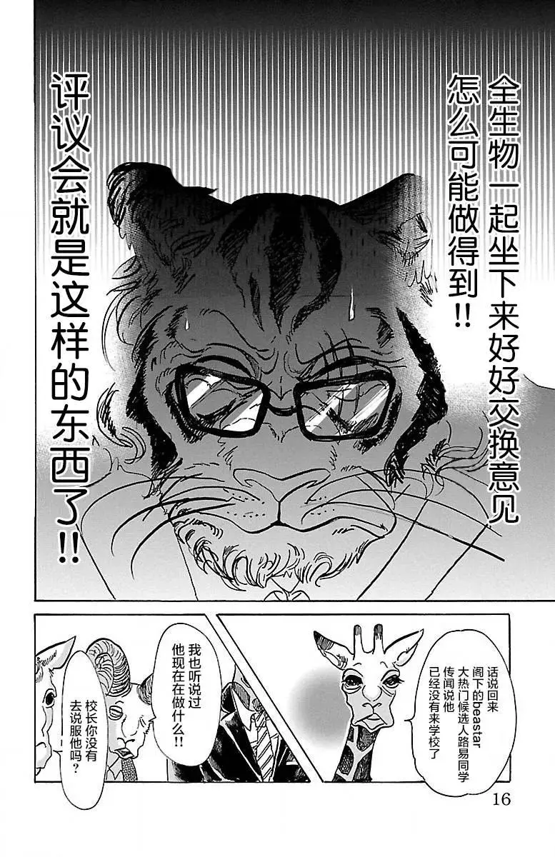 53 强鼠啮猫8