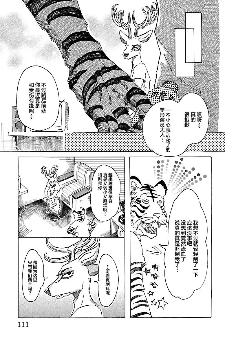 30 铁之驯兽师11