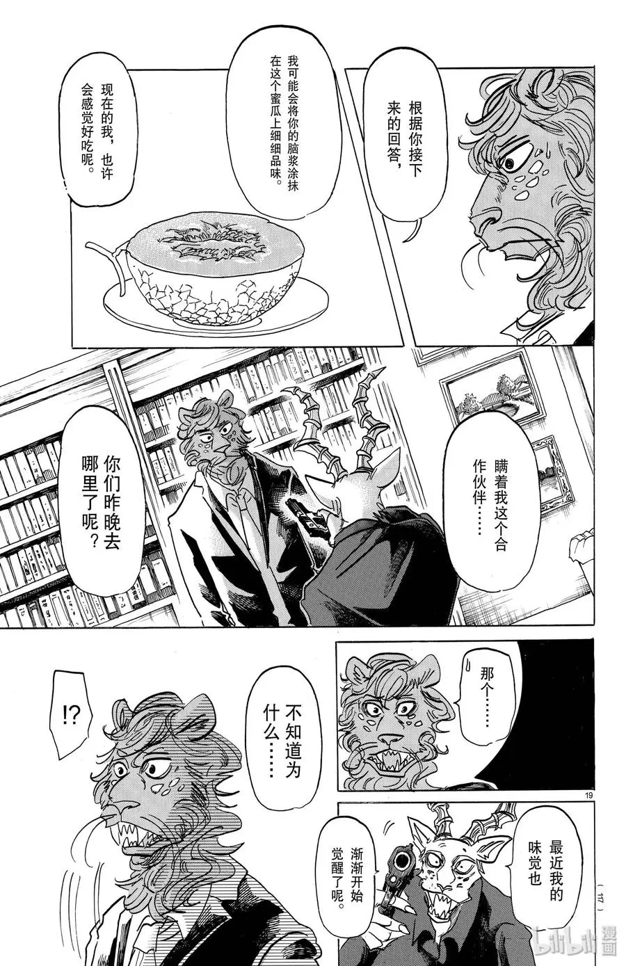 149 白狐再临18