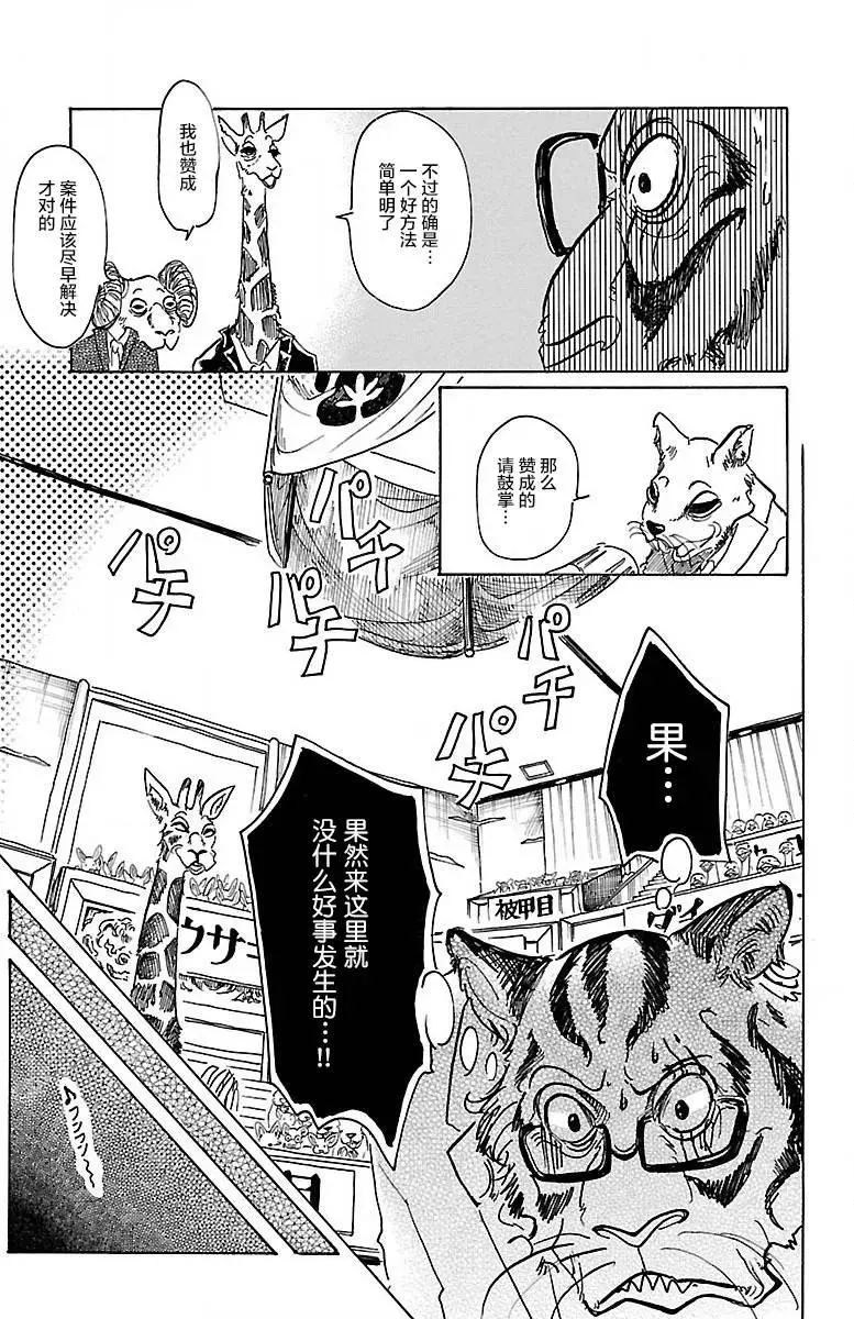 53 强鼠啮猫15