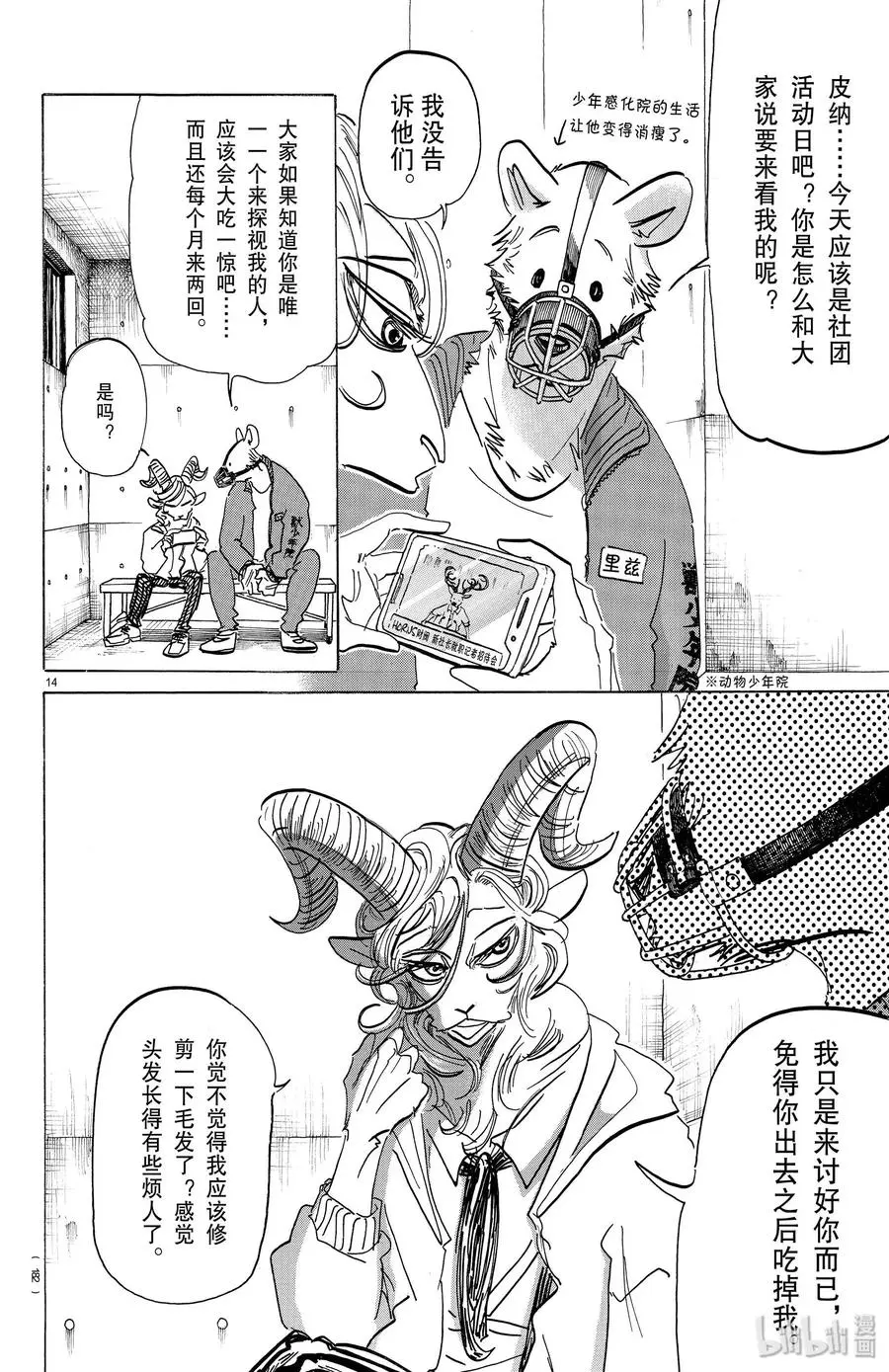 182 那天是和谁一起在上学路上看到了晚霞呢？13
