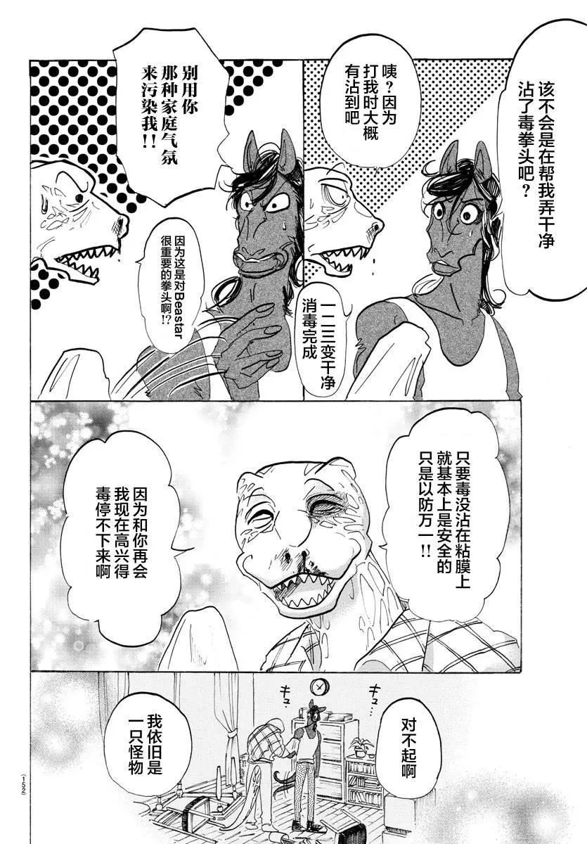 112 沐浴在解毒的雾中14
