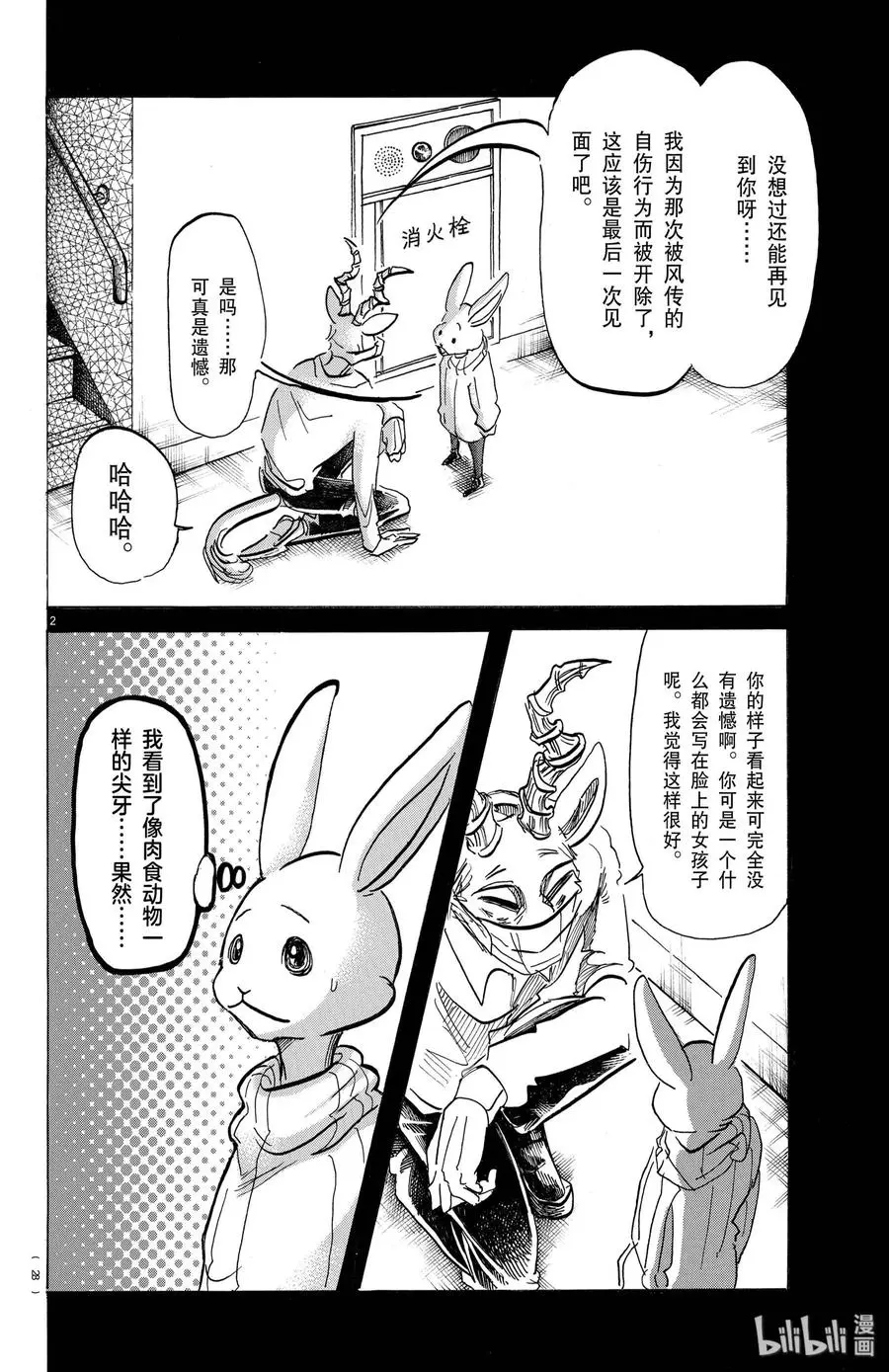 167 狂热派对·智力问答赛1