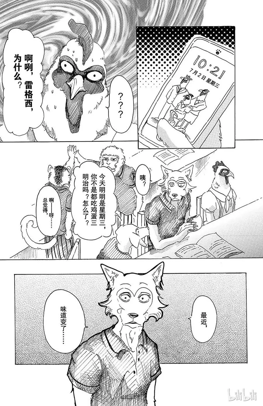 20 隔壁的巨人12